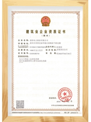 Construction Enterprise Qualification Certificate