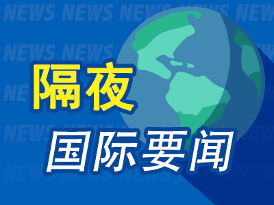 正规实盘股票配资 隔夜要闻：美联储按兵不动 美股收高 特朗普拟放松AI芯片出口限制 微软赢得收购动视暴雪上诉案